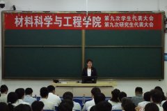 取了《材料学院第八届学生（研究生）委员会工